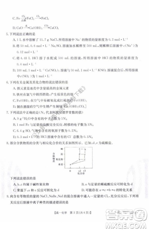 2021年河北金太阳高一12月联考化学试题及答案