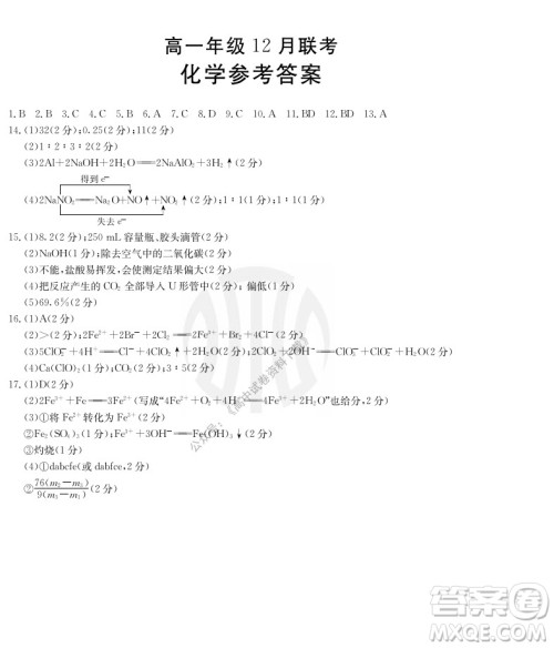 2021年河北金太阳高一12月联考化学试题及答案 2021年河北金太阳高一12月联考化学试题及答案