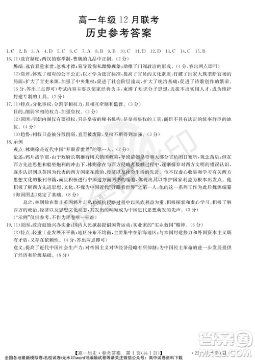 2021年河北金太阳高一12月联考历史试题及答案 2021年河北金太阳高一12月联考历史试题及答案