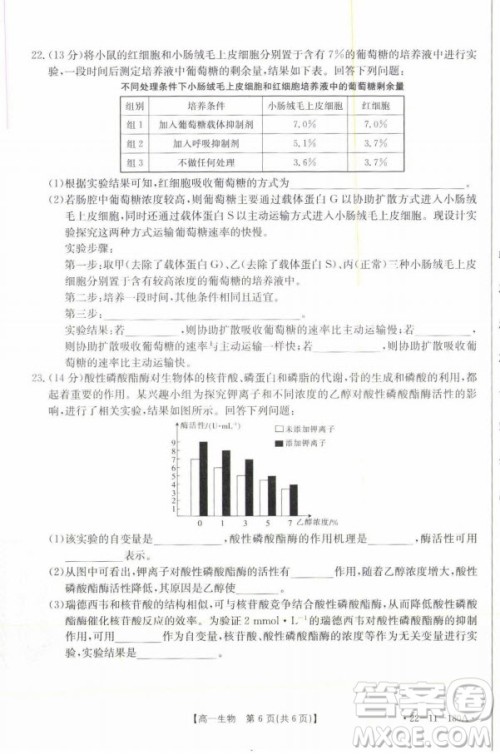 2021年河北金太阳高一12月联考生物试题及答案