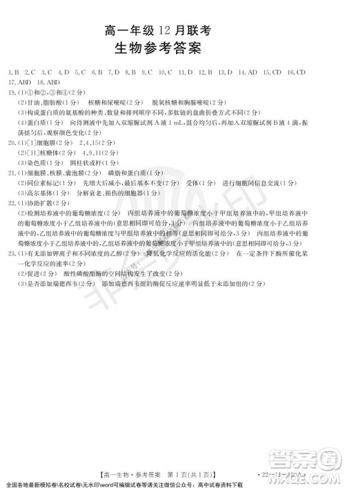 2021年河北金太阳高一12月联考生物试题及答案 2021年河北金太阳高一12月联考生物试题及答案