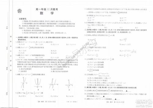 2021年河北金太阳高一12月联考数学试题及答案