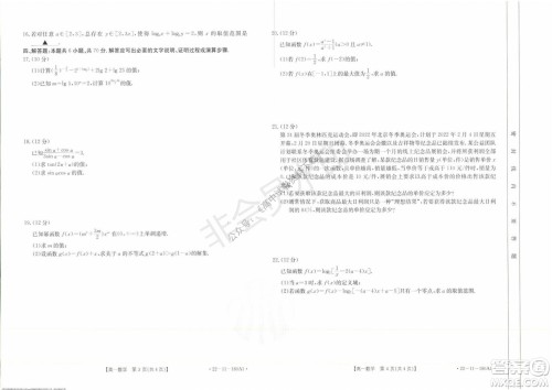 2021年河北金太阳高一12月联考数学试题及答案