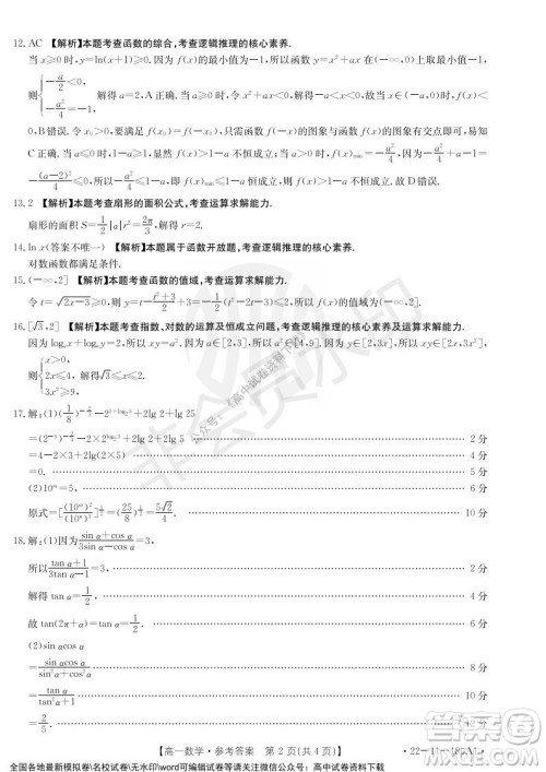 2021年河北金太阳高一12月联考数学试题及答案