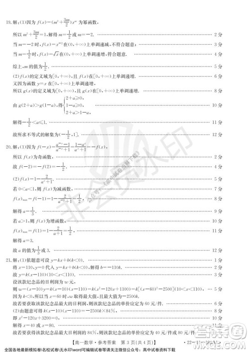 2021年河北金太阳高一12月联考数学试题及答案