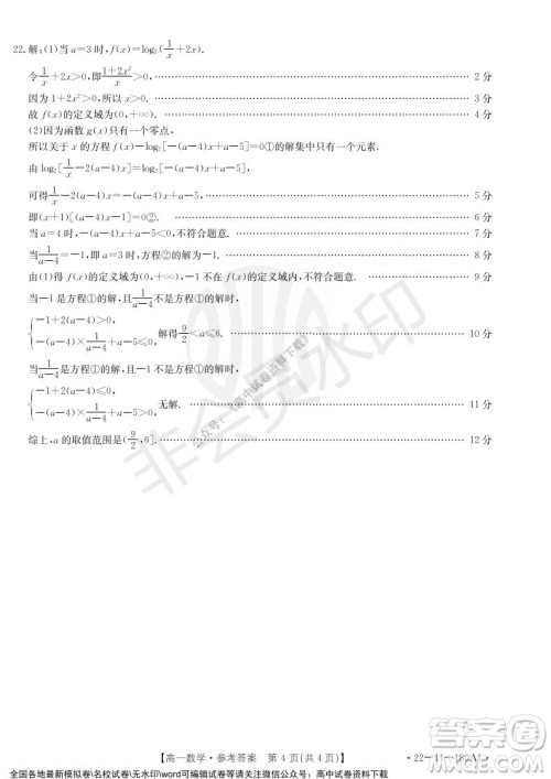 2021年河北金太阳高一12月联考数学试题及答案