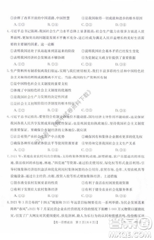2021年河北金太阳高一12月联考思想政治试题及答案 2021年河北金太阳高一12月联考思想政治试题及答案