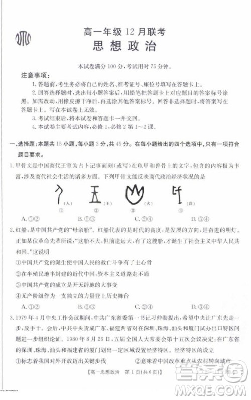 2021年河北金太阳高一12月联考思想政治试题及答案 2021年河北金太阳高一12月联考思想政治试题及答案