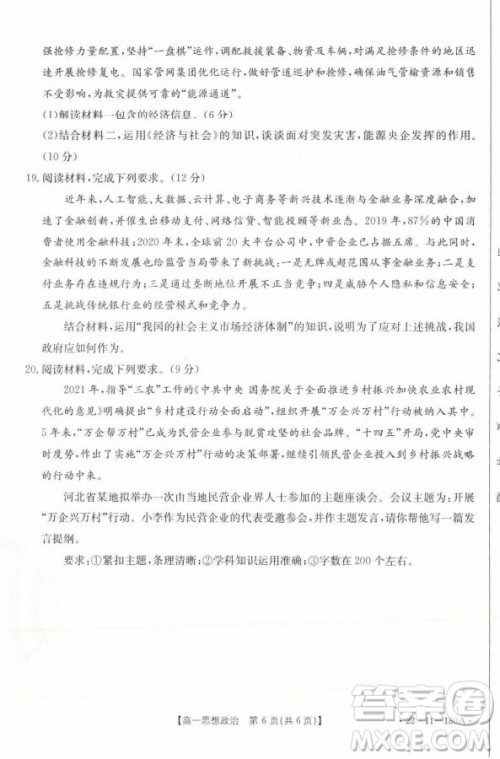 2021年河北金太阳高一12月联考思想政治试题及答案 2021年河北金太阳高一12月联考思想政治试题及答案