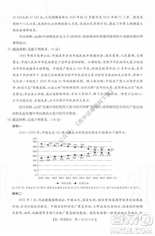 2021年河北金太阳高一12月联考思想政治试题及答案