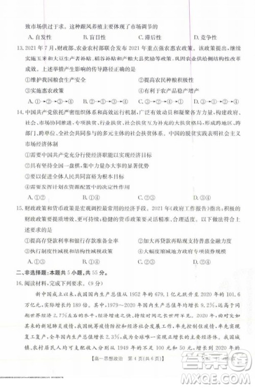 2021年河北金太阳高一12月联考思想政治试题及答案 2021年河北金太阳高一12月联考思想政治试题及答案
