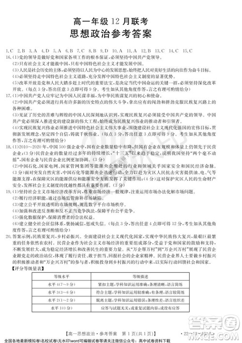 2021年河北金太阳高一12月联考思想政治试题及答案 2021年河北金太阳高一12月联考思想政治试题及答案