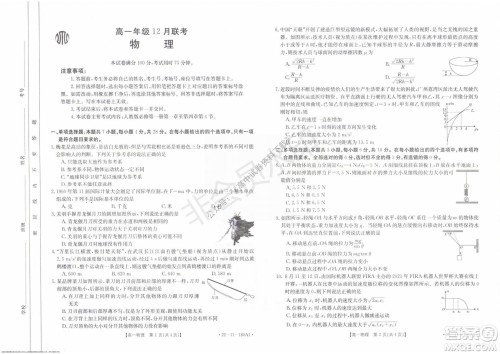 2021年河北金太阳高一12月联考物理试题及答案 2021年河北金太阳高一12月联考物理试题及答案