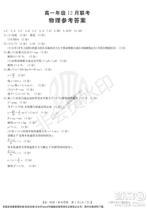 2021年河北金太阳高一12月联考物理试题及答案 2021年河北金太阳高一12月联考物理试题及答案