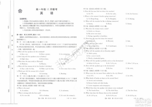 2021年河北金太阳高一12月联考英语试题及答案