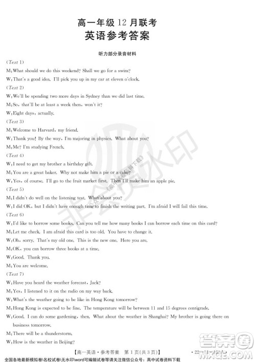 2021年河北金太阳高一12月联考英语试题及答案 2021年河北金太阳高一12月联考英语试题及答案