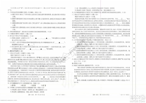 2021年河北金太阳高一12月联考语文试题及答案