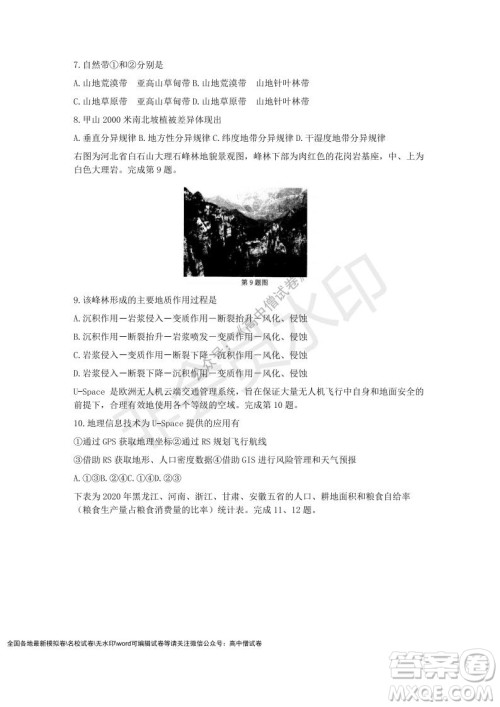 Z20名校联盟2022届高三第二次联考地理试题及答案