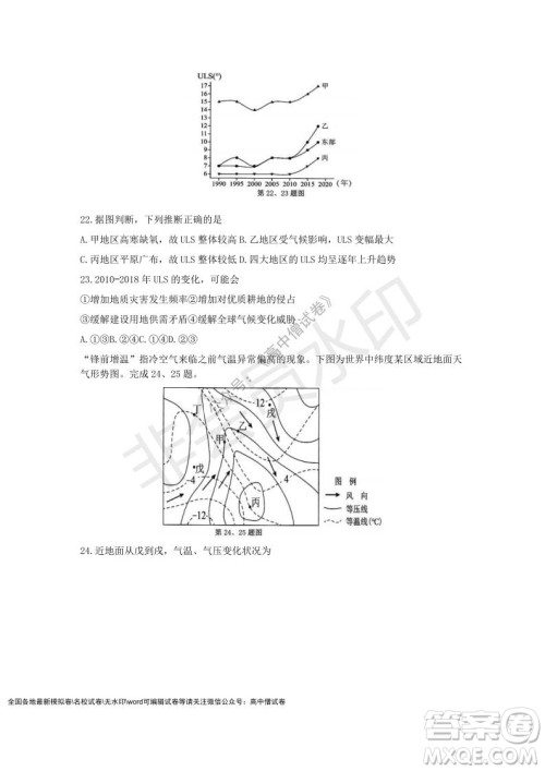 Z20名校联盟2022届高三第二次联考地理试题及答案