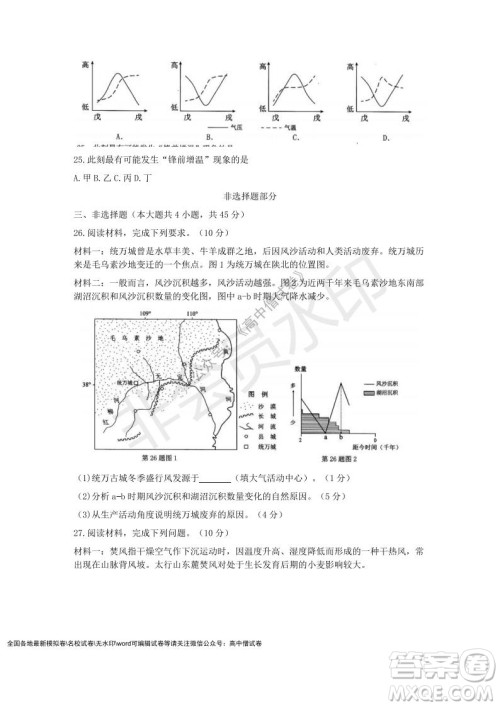Z20名校联盟2022届高三第二次联考地理试题及答案