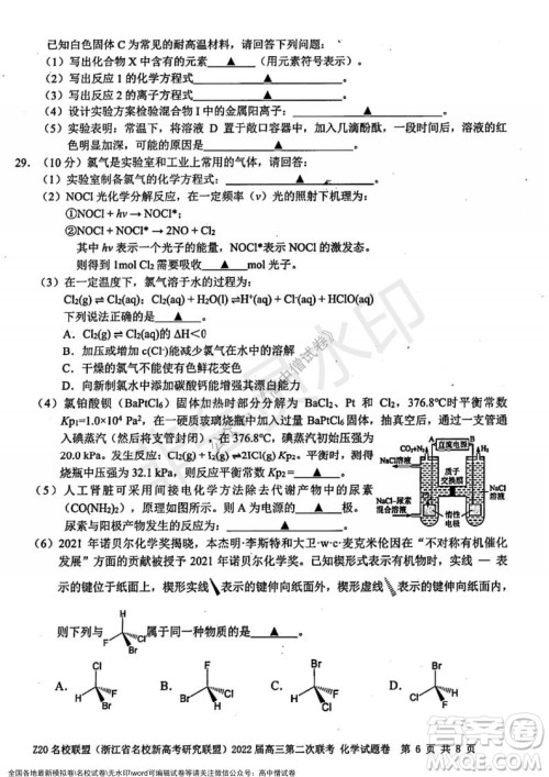 Z20名校联盟2022届高三第二次联考化学试题及答案 Z20名校联盟2022届高三第二次联考化学试题及答案