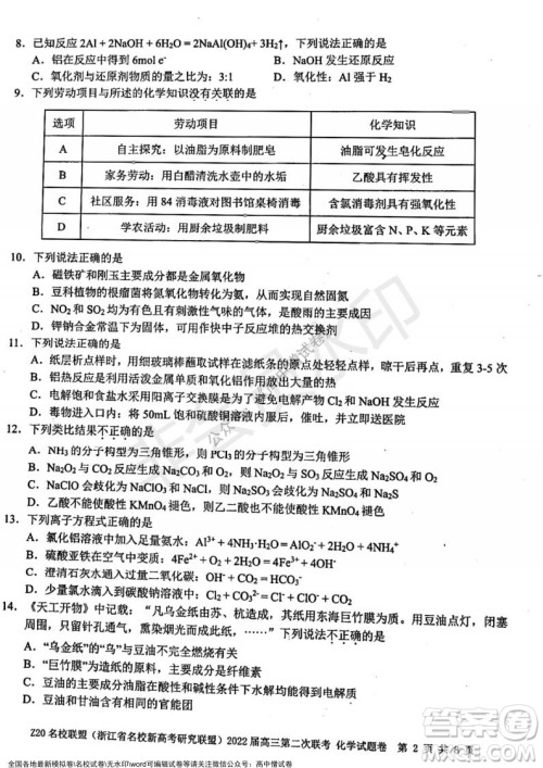 Z20名校联盟2022届高三第二次联考化学试题及答案 Z20名校联盟2022届高三第二次联考化学试题及答案