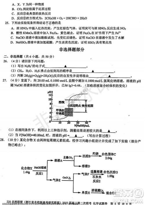 Z20名校联盟2022届高三第二次联考化学试题及答案 Z20名校联盟2022届高三第二次联考化学试题及答案