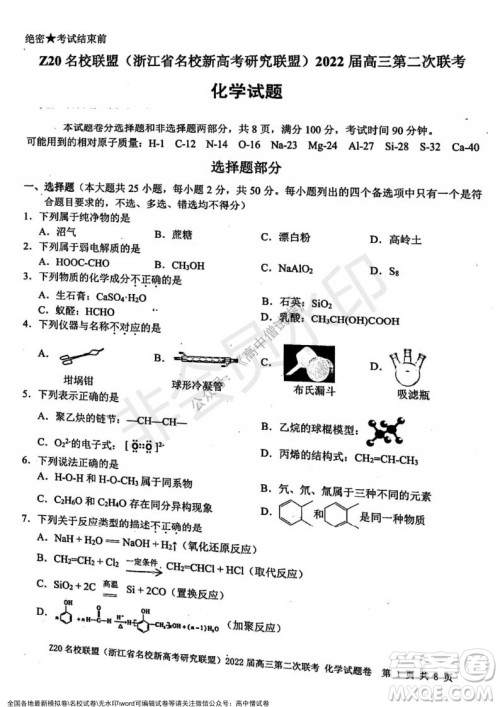 Z20名校联盟2022届高三第二次联考化学试题及答案 Z20名校联盟2022届高三第二次联考化学试题及答案