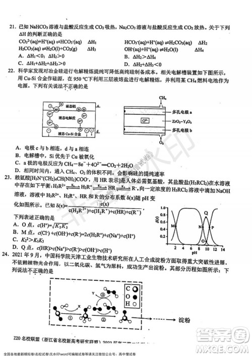 Z20名校联盟2022届高三第二次联考化学试题及答案 Z20名校联盟2022届高三第二次联考化学试题及答案