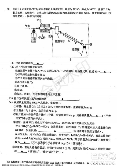 Z20名校联盟2022届高三第二次联考化学试题及答案 Z20名校联盟2022届高三第二次联考化学试题及答案