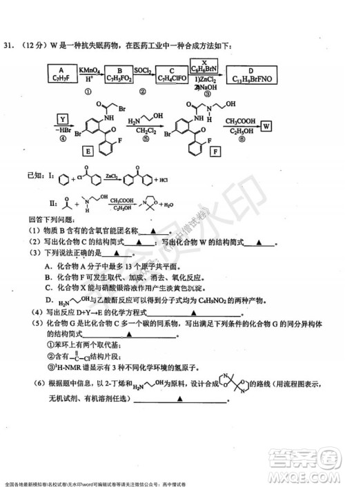 Z20名校联盟2022届高三第二次联考化学试题及答案 Z20名校联盟2022届高三第二次联考化学试题及答案