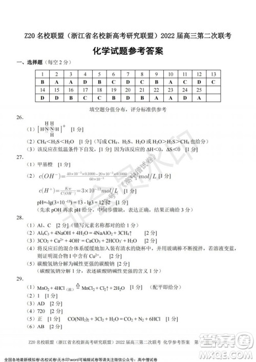 Z20名校联盟2022届高三第二次联考化学试题及答案 Z20名校联盟2022届高三第二次联考化学试题及答案