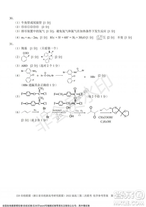 Z20名校联盟2022届高三第二次联考化学试题及答案 Z20名校联盟2022届高三第二次联考化学试题及答案