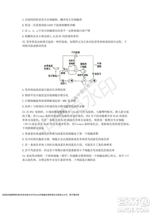 Z20名校联盟2022届高三第二次联考生物试题及答案