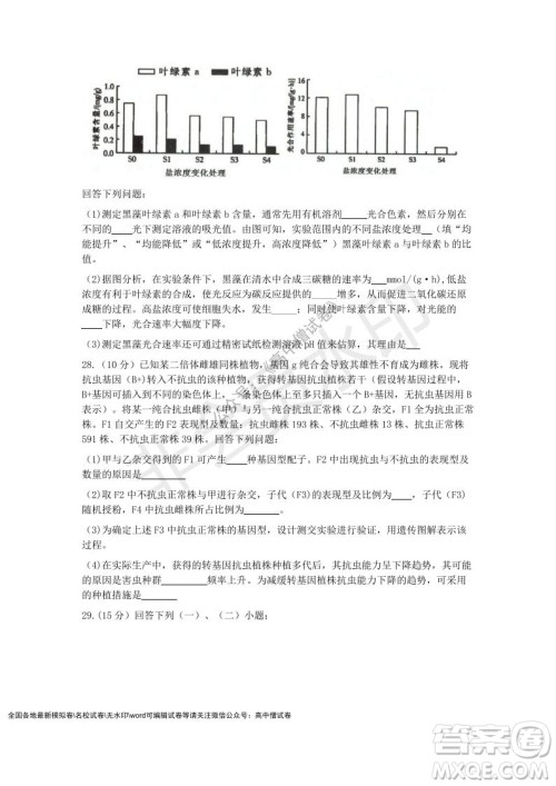 Z20名校联盟2022届高三第二次联考生物试题及答案