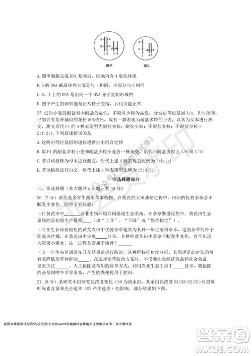 Z20名校联盟2022届高三第二次联考生物试题及答案 Z20名校联盟2022届高三第二次联考生物试题及答案