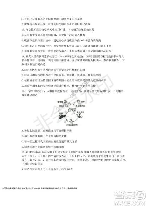 Z20名校联盟2022届高三第二次联考生物试题及答案