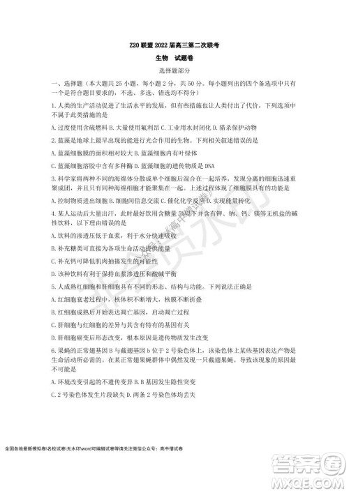 Z20名校联盟2022届高三第二次联考生物试题及答案 Z20名校联盟2022届高三第二次联考生物试题及答案