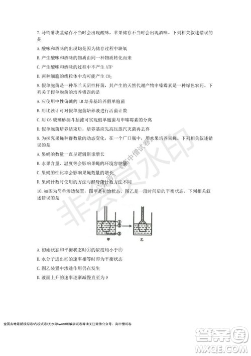 Z20名校联盟2022届高三第二次联考生物试题及答案