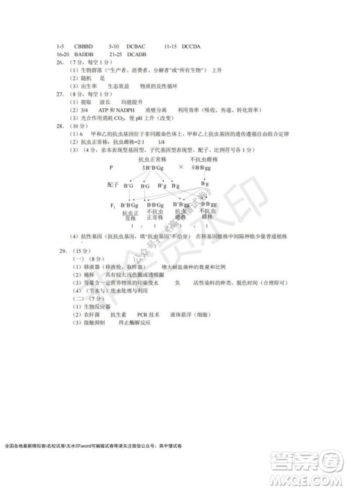 Z20名校联盟2022届高三第二次联考生物试题及答案