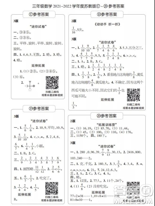 2021年时代学习报三年级上数学苏教版17-20期参考答案