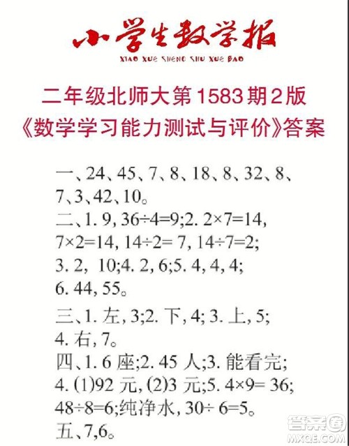 2021年小学生数学报二年级上学期第1583期答案 2021年小学生数学报二年级上学期第1583期答案
