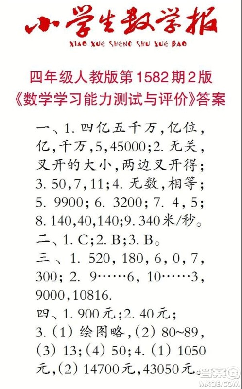 2021年小学生数学报四年级上学期第1582期答案