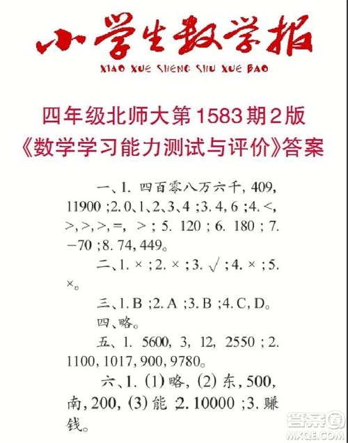 2021年小学生数学报四年级上学期第1583期答案