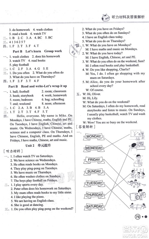 龙门书局2021黄冈小状元练重点培优同步练习五年级英语上册RP人教版答案