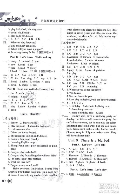 龙门书局2021黄冈小状元练重点培优同步练习五年级英语上册RP人教版答案