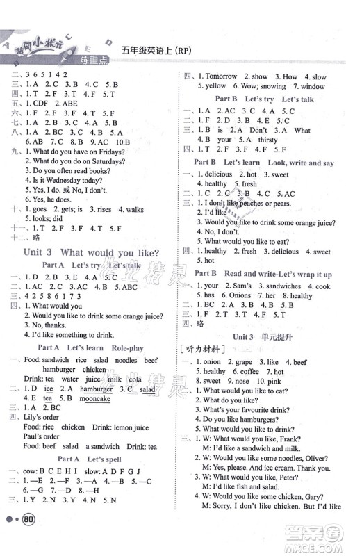 龙门书局2021黄冈小状元练重点培优同步练习五年级英语上册RP人教版答案