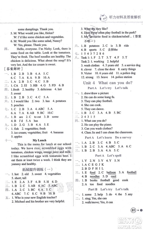 龙门书局2021黄冈小状元练重点培优同步练习五年级英语上册RP人教版答案