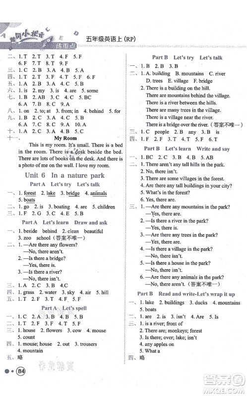 龙门书局2021黄冈小状元练重点培优同步练习五年级英语上册RP人教版答案