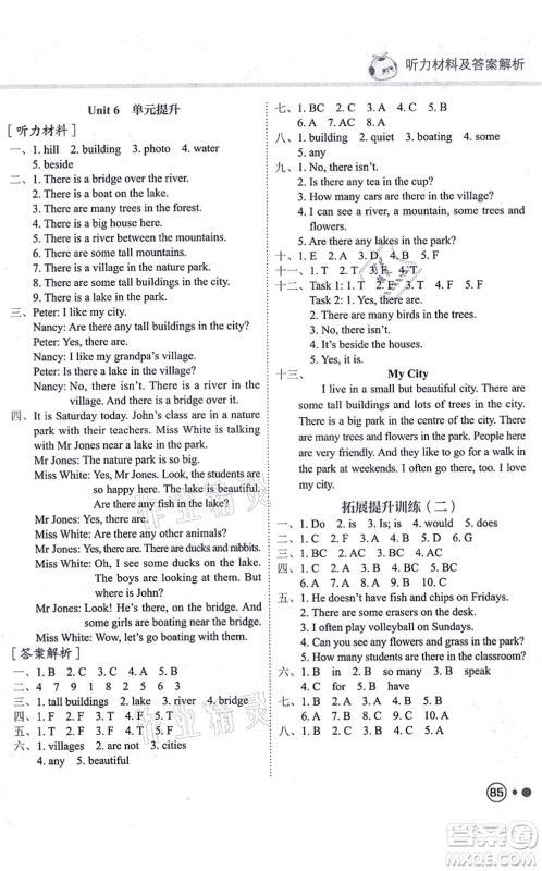 龙门书局2021黄冈小状元练重点培优同步练习五年级英语上册RP人教版答案